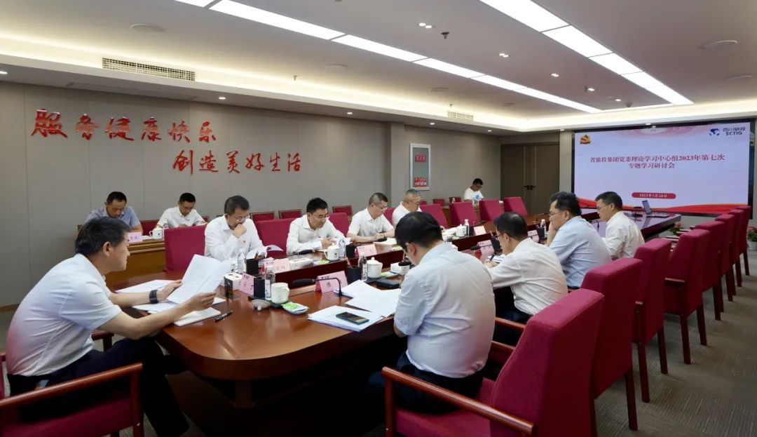 省尊龙凯时集团召开党委理论学习中心组2023年第七ci专题学习钻研会