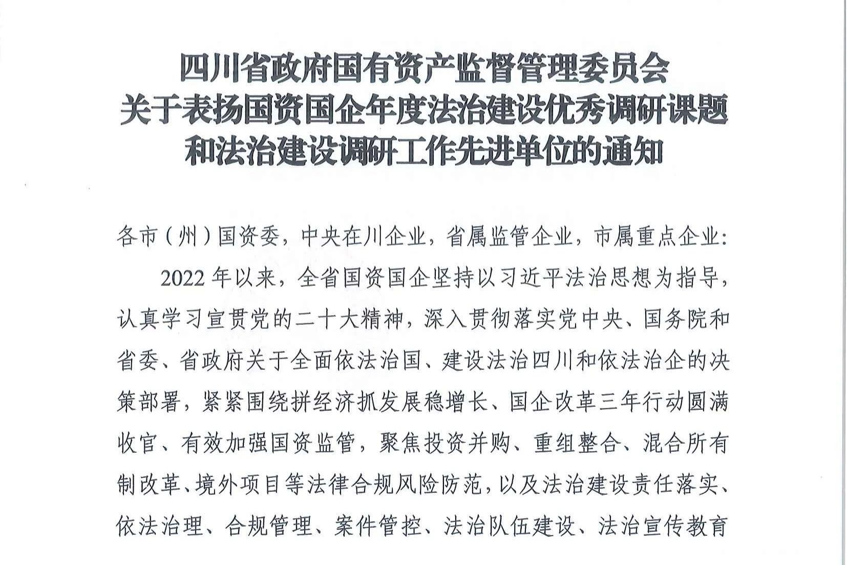 喜报！省尊龙凯时集团法治建设事情连获表彰