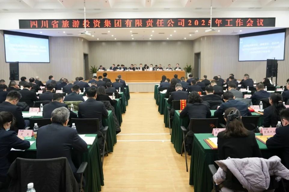 省尊龙凯时集团召开2025年岁情聚会会议暨先进表彰大会