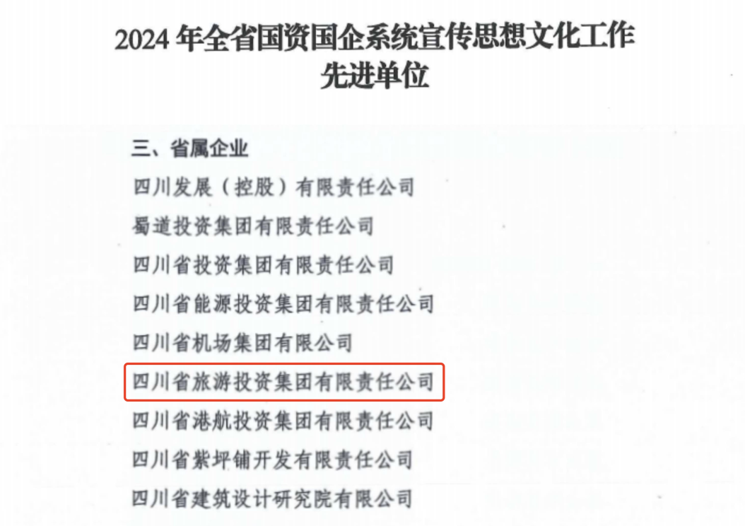 喜报！省尊龙凯时集团获评2024年全省国资国企系统宣传头脑文化事情先进单元